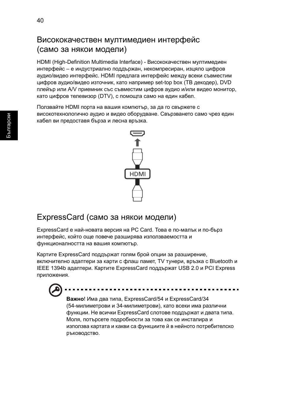 Expresscard (само за някои модели) | Acer TravelMate 4750 User Manual | Page 1464 / 2286