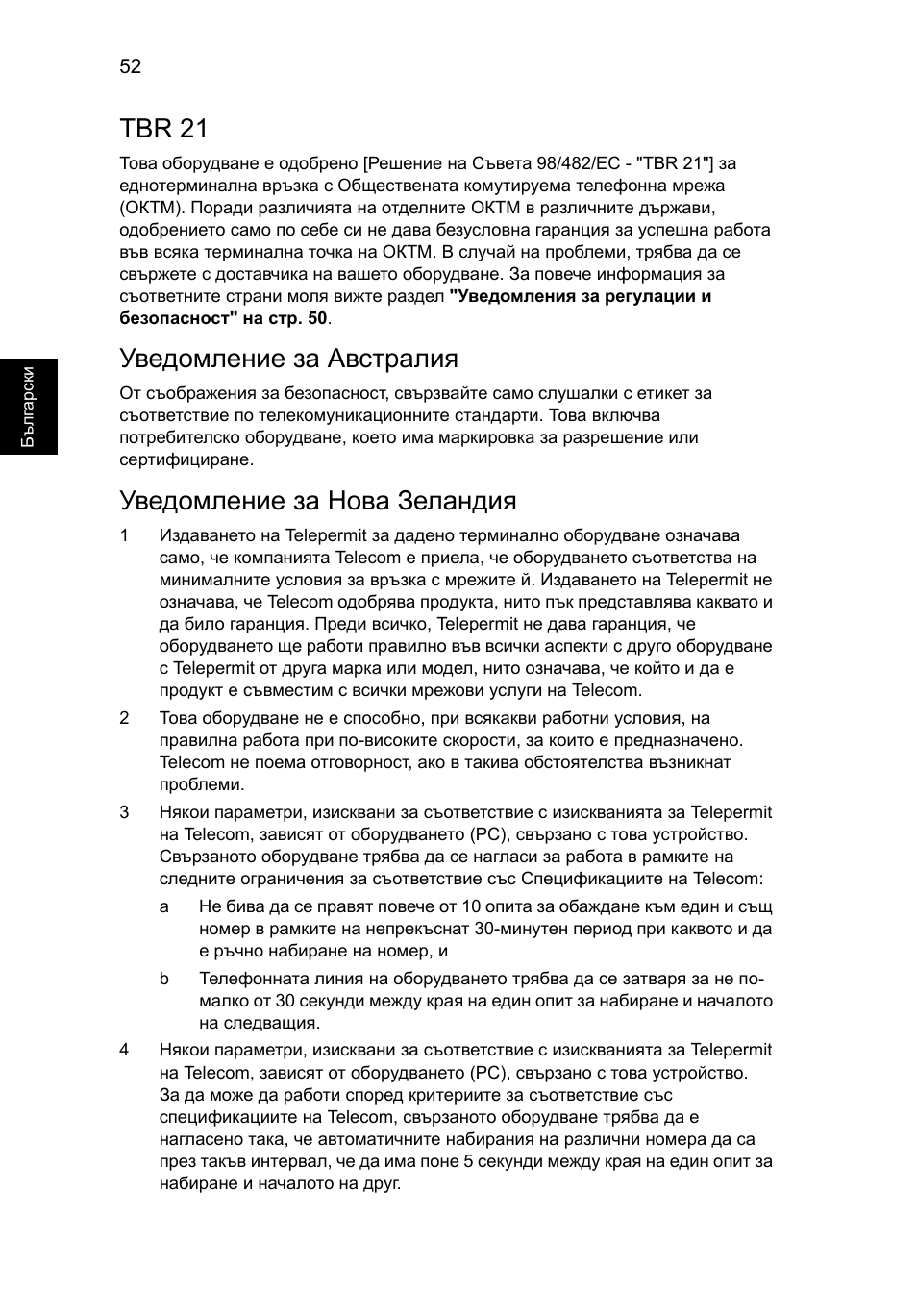 Tbr 21, Уведомление за австралия, Уведомление за нова зеландия | Acer TravelMate 4750 User Manual | Page 1476 / 2286