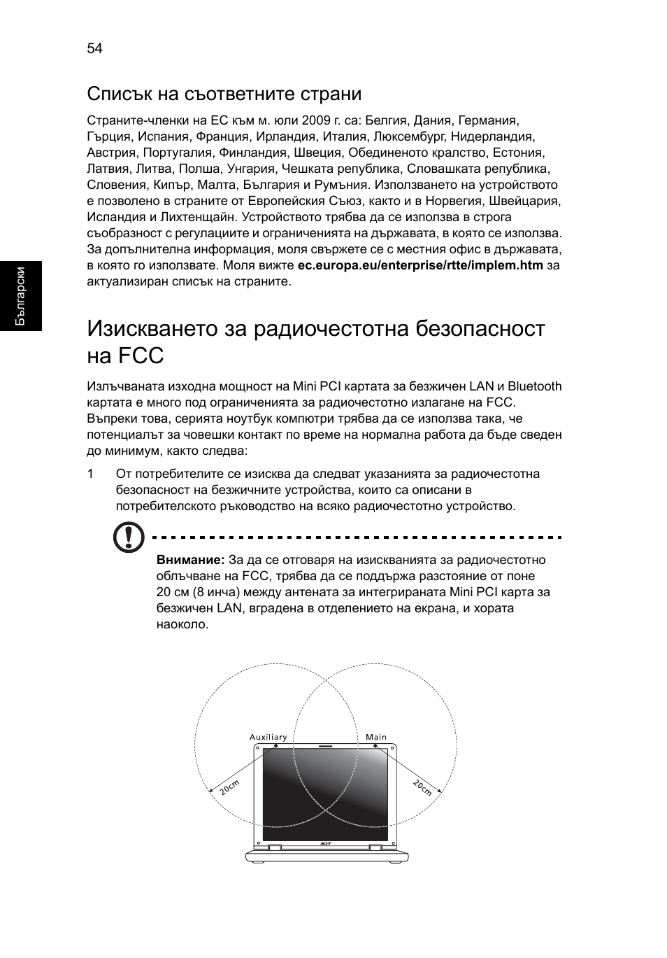 Изискването за радиочестотна безопасност на fcc, Списък на съответните страни | Acer TravelMate 4750 User Manual | Page 1478 / 2286