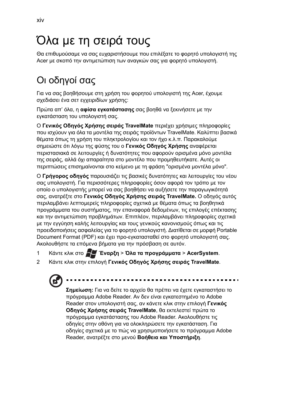 Όλα µε τη σειρά τους, Οι οδηγοί σας | Acer TravelMate 4750 User Manual | Page 1712 / 2286