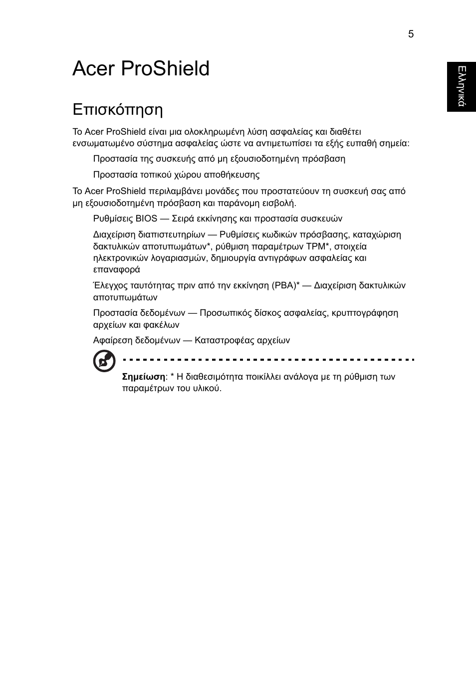 Acer proshield, Επισκόπηση | Acer TravelMate 4750 User Manual | Page 1723 / 2286