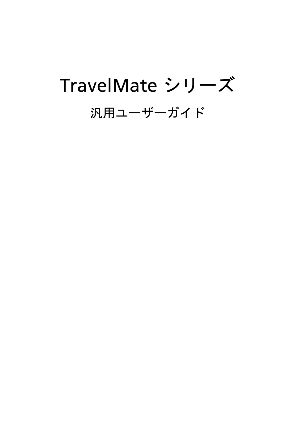 Travelmate シリーズ | Acer TravelMate 4750 User Manual | Page 1853 / 2286