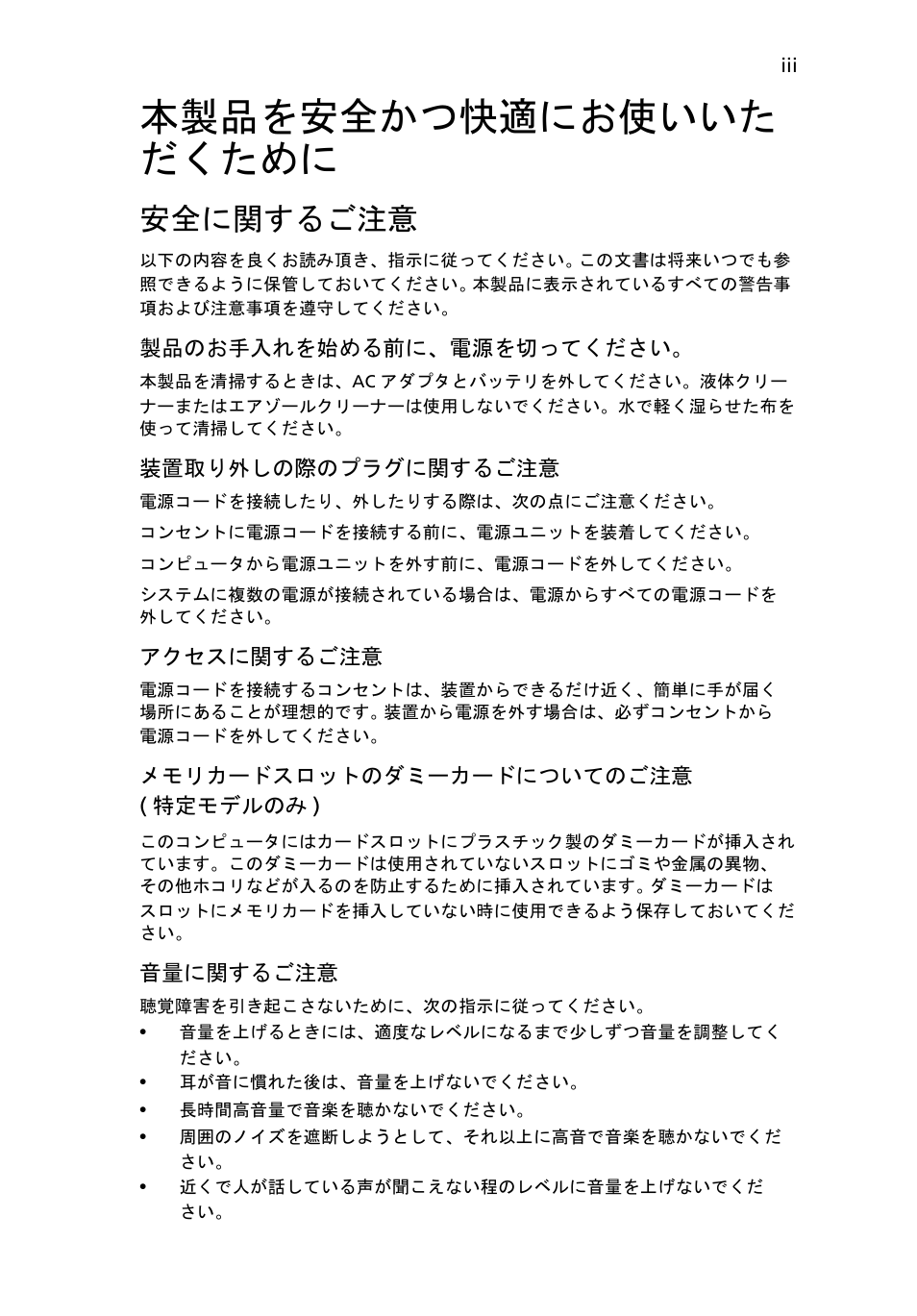 本製品を安全かつ快適にお使いいた だくために, 安全に関するご注意 | Acer TravelMate 4750 User Manual | Page 1855 / 2286