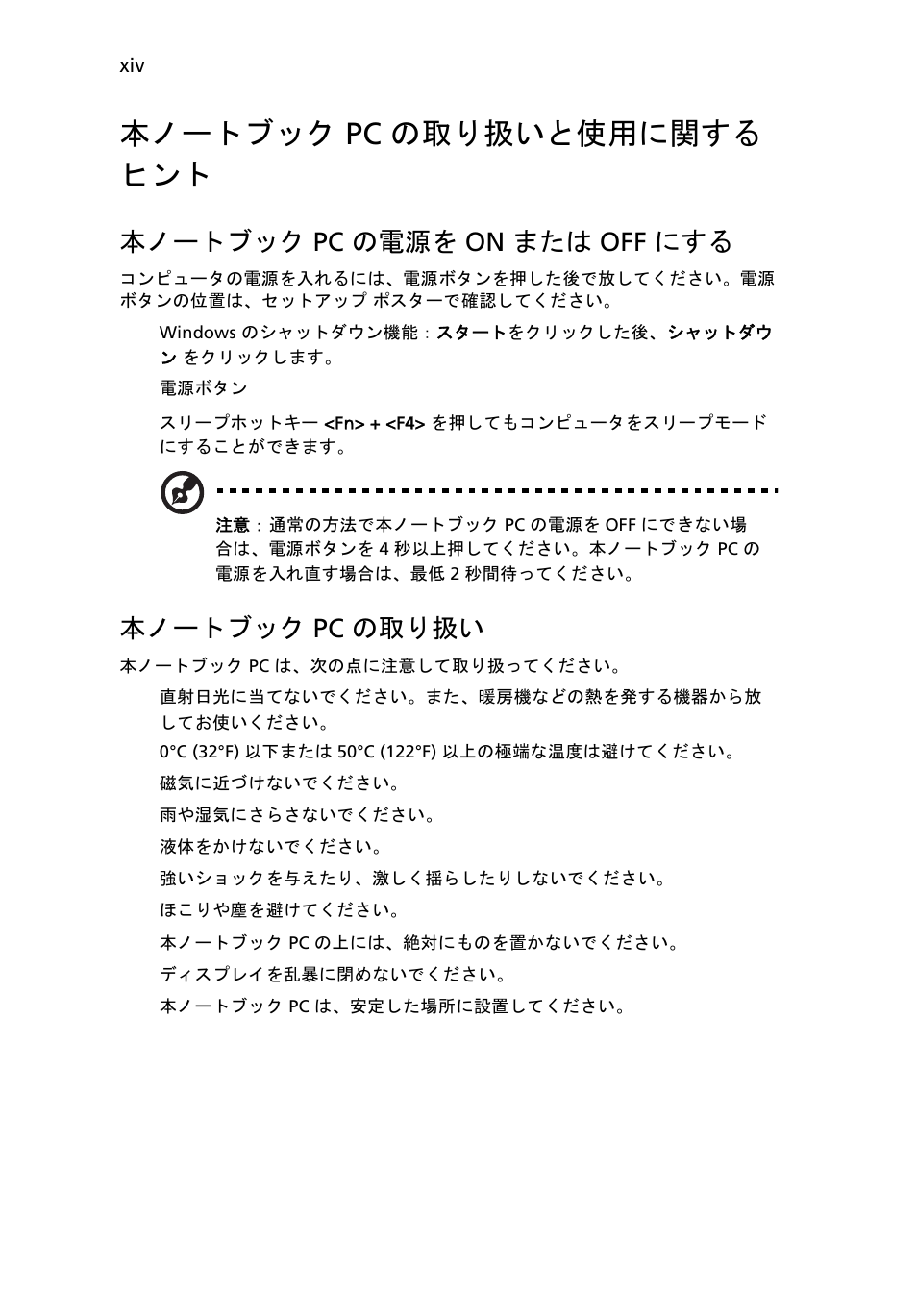 本ノートブック pc の取り扱いと使用に関する ヒント, 本ノートブック pc の電源を on または off にする, 本ノートブック pc の取り扱い | Acer TravelMate 4750 User Manual | Page 1866 / 2286