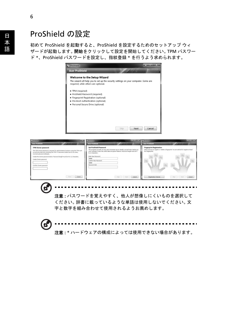 Proshield の設定 | Acer TravelMate 4750 User Manual | Page 1878 / 2286