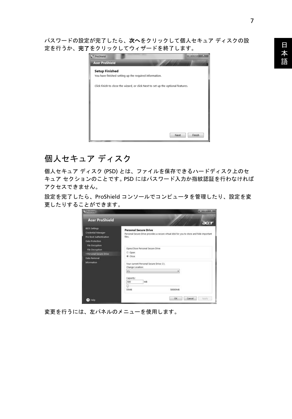 個人セキュア, ディスク, 個人セキュア ディスク | Acer TravelMate 4750 User Manual | Page 1879 / 2286