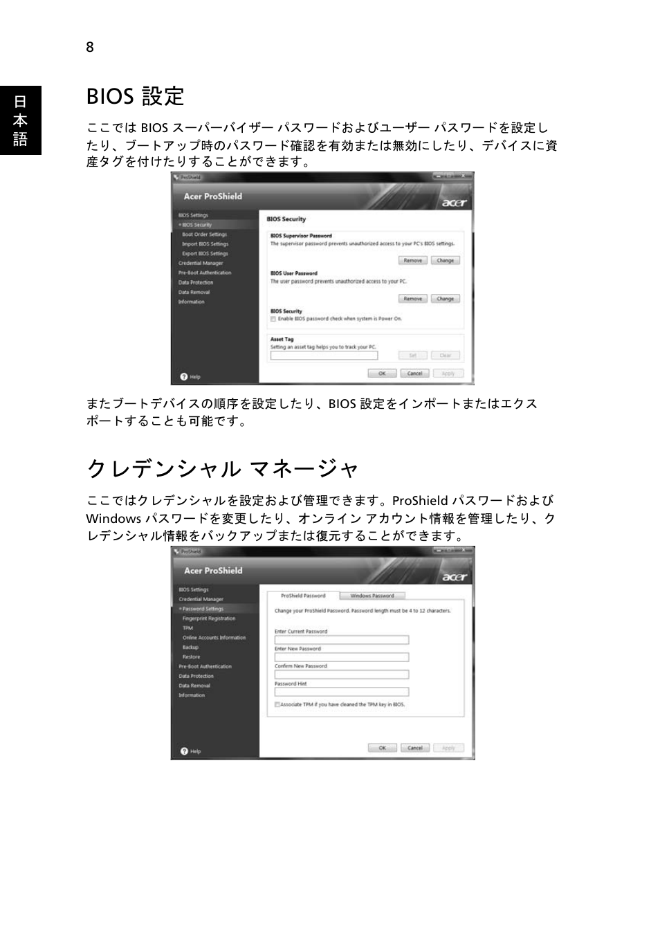 Bios 設定, クレデンシャル マネージャ, クレデンシャル | マネージャ | Acer TravelMate 4750 User Manual | Page 1880 / 2286