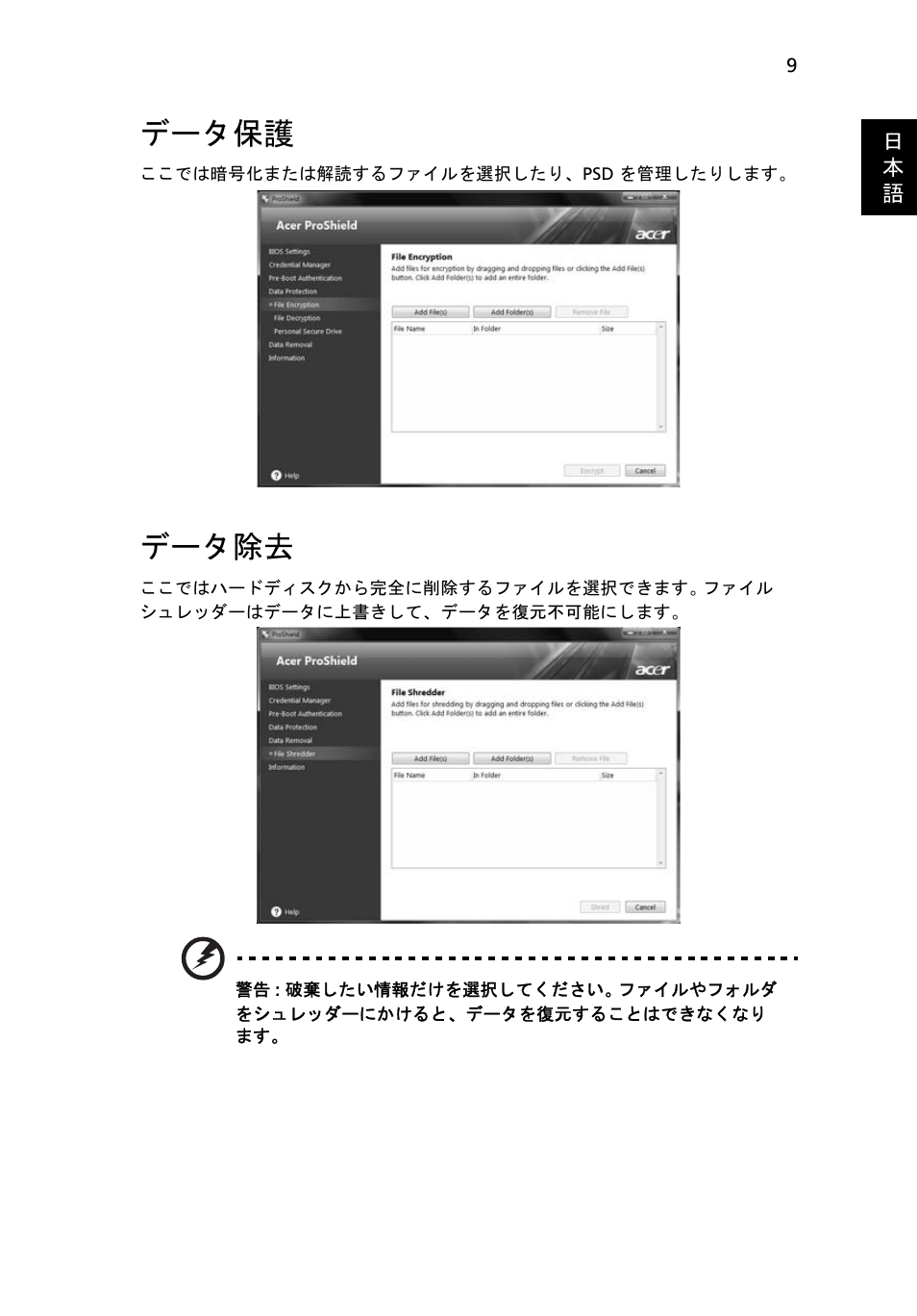 データ保護, データ除去 | Acer TravelMate 4750 User Manual | Page 1881 / 2286