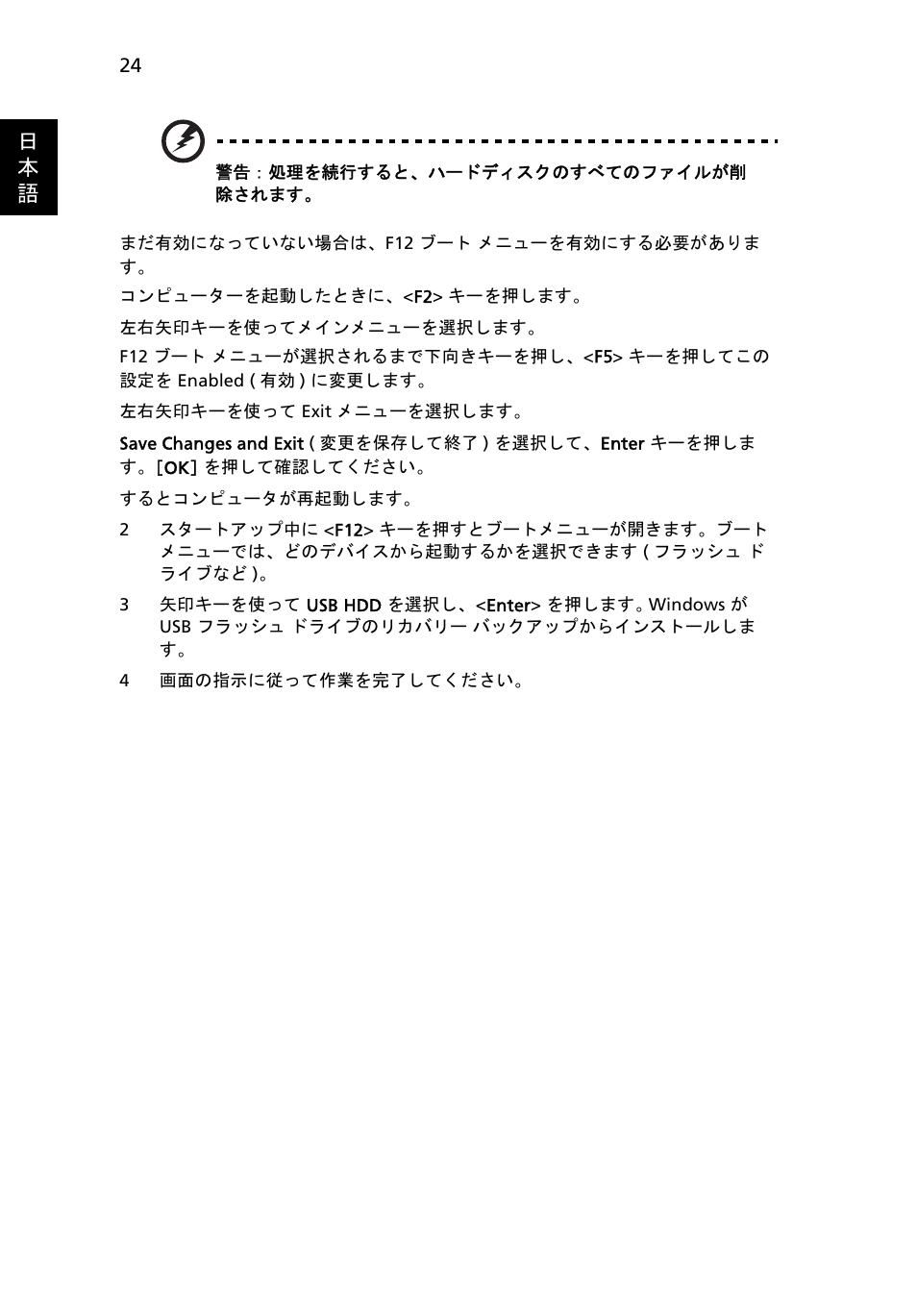 日 本 語 | Acer TravelMate 4750 User Manual | Page 1896 / 2286