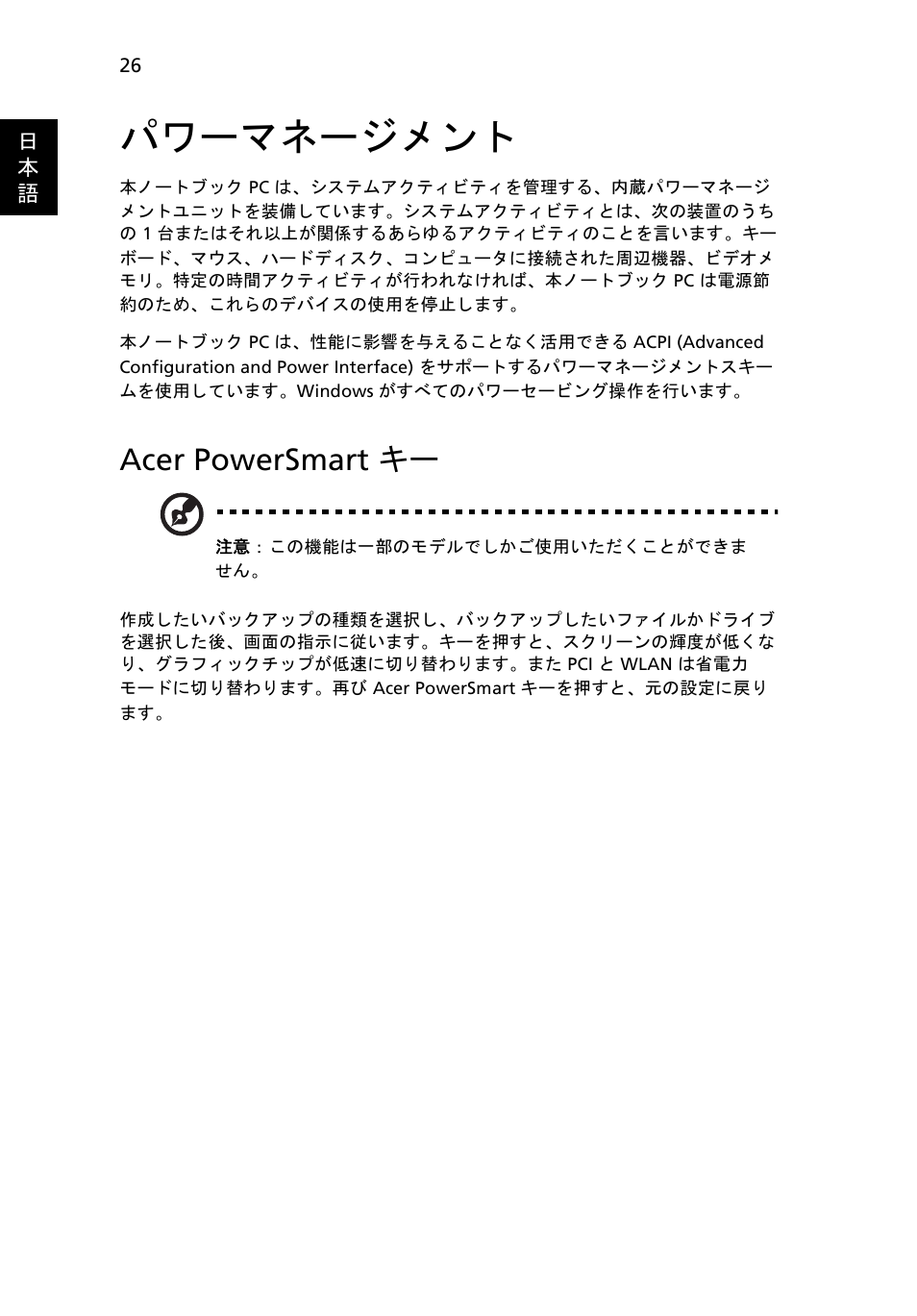 パワーマネージメント, Acer powersmart キー | Acer TravelMate 4750 User Manual | Page 1898 / 2286