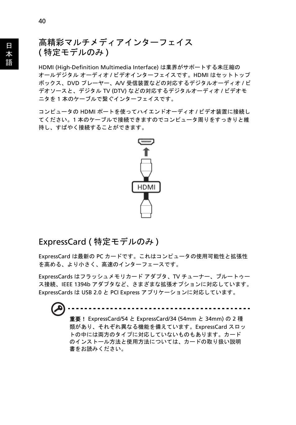 高精彩マルチメディアインターフェイス ( 特定モデルのみ ), Expresscard ( 特定モデルのみ ) | Acer TravelMate 4750 User Manual | Page 1912 / 2286