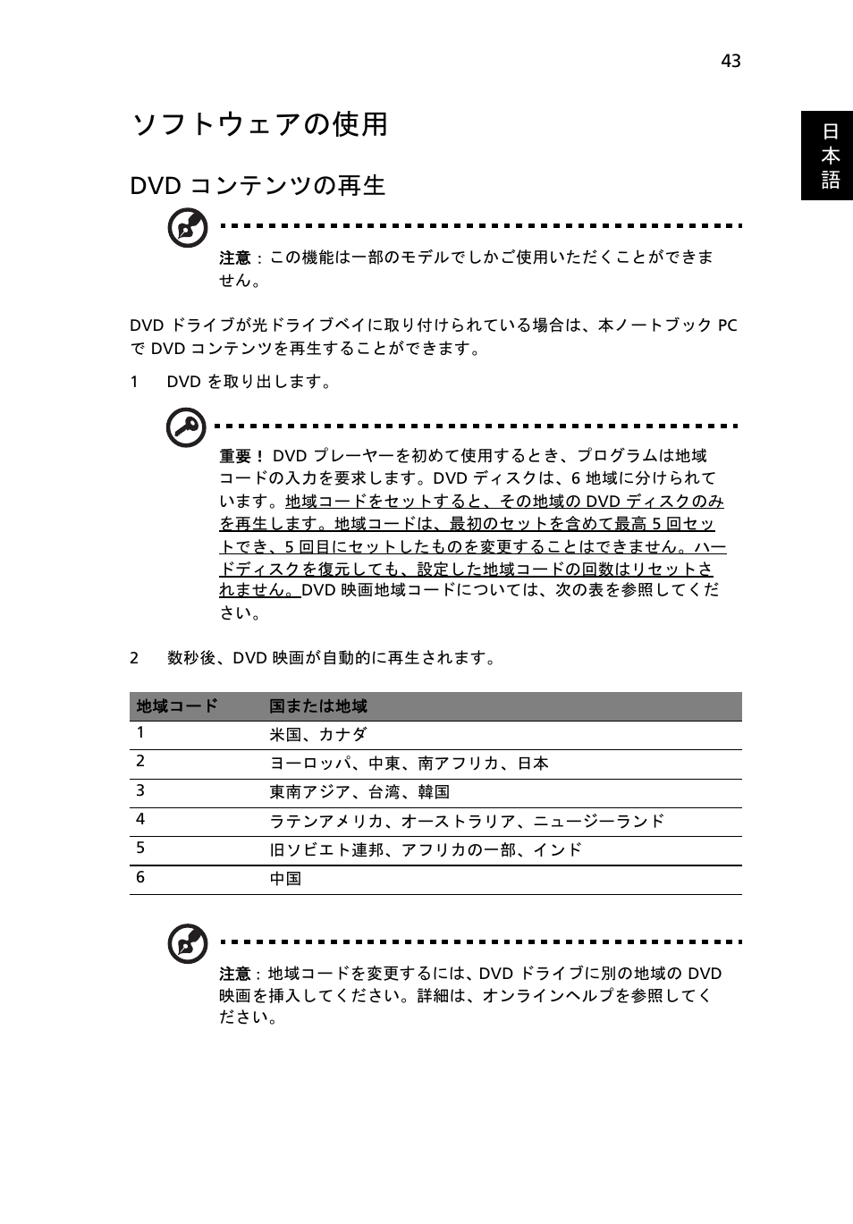 ソフトウェアの使用, Dvd コンテンツの再生 | Acer TravelMate 4750 User Manual | Page 1915 / 2286