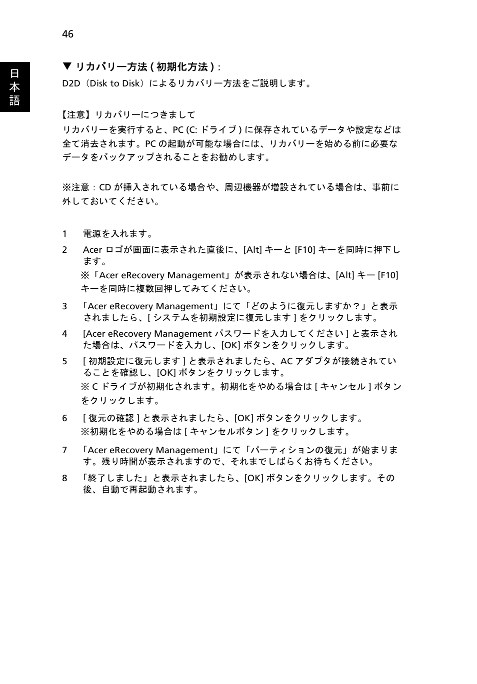 日 本 語 | Acer TravelMate 4750 User Manual | Page 1918 / 2286