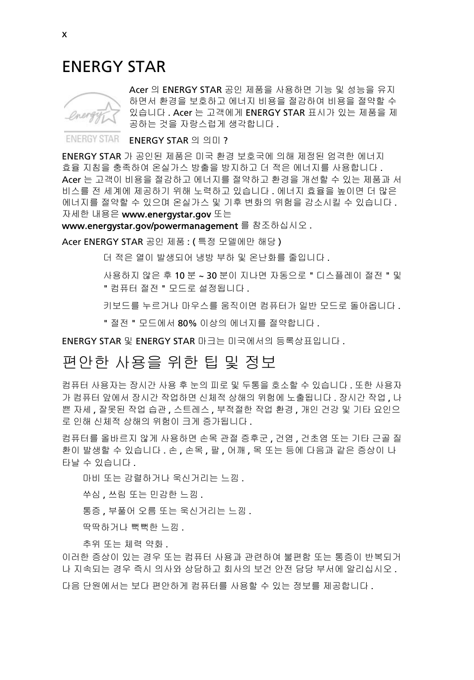 편안한 사용을 위한 팁 및 정보, Energy star | Acer TravelMate 4750 User Manual | Page 1936 / 2286