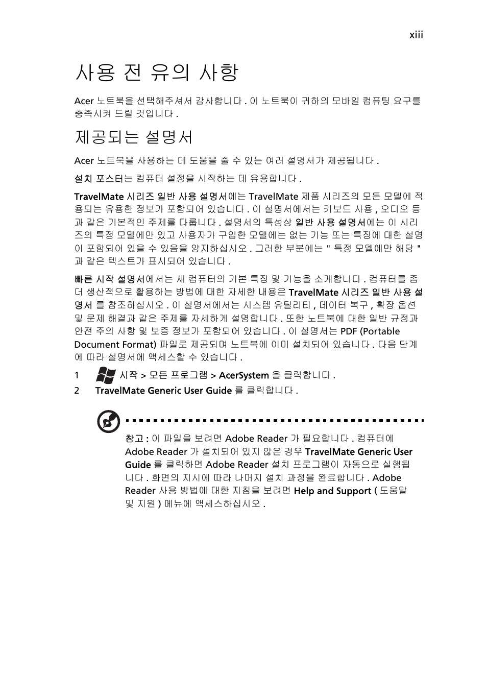 사용 전 유의 사항, 제공되는 설명서 | Acer TravelMate 4750 User Manual | Page 1939 / 2286