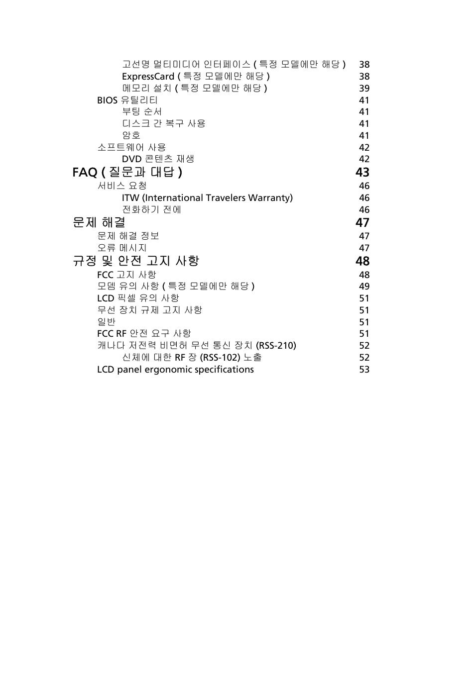 Faq ( 질문과 대답 ) 43, 문제 해결 47, 규정 및 안전 고지 사항 48 | Acer TravelMate 4750 User Manual | Page 1945 / 2286