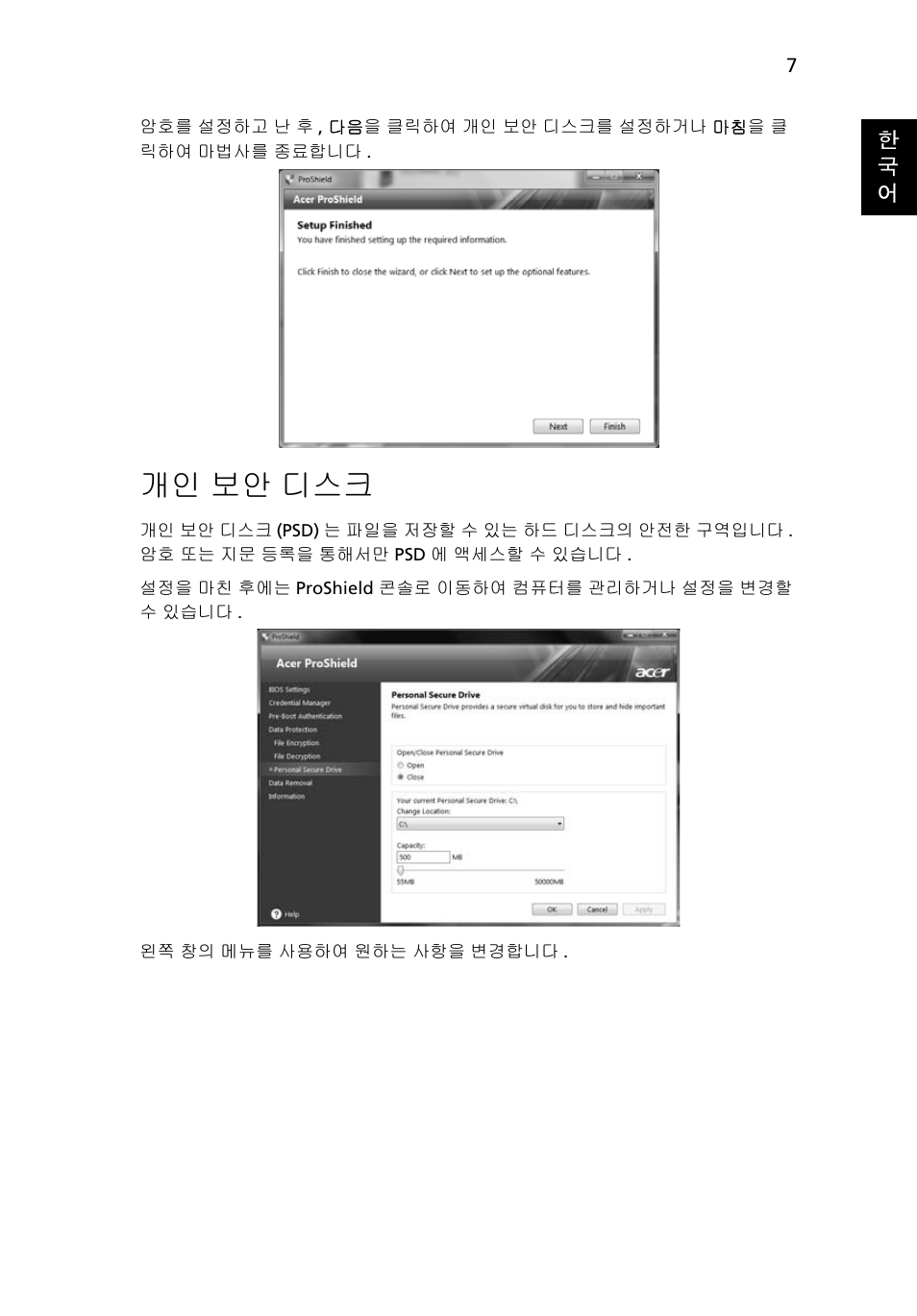 보안 디스크, 개인 보안 디스크 | Acer TravelMate 4750 User Manual | Page 1953 / 2286