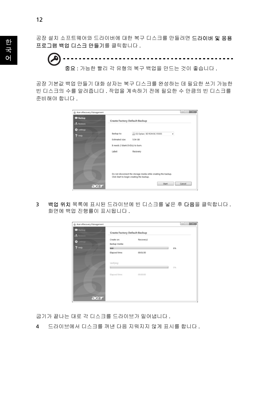 한 국 어 | Acer TravelMate 4750 User Manual | Page 1958 / 2286