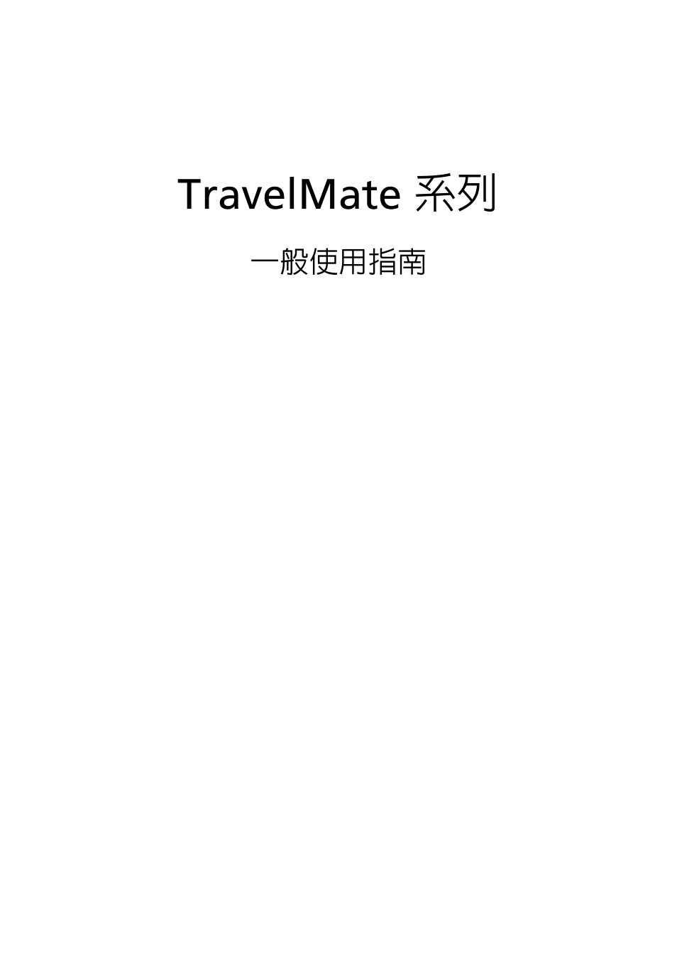 繁體中文, Travelmate 系列 | Acer TravelMate 4750 User Manual | Page 2001 / 2286