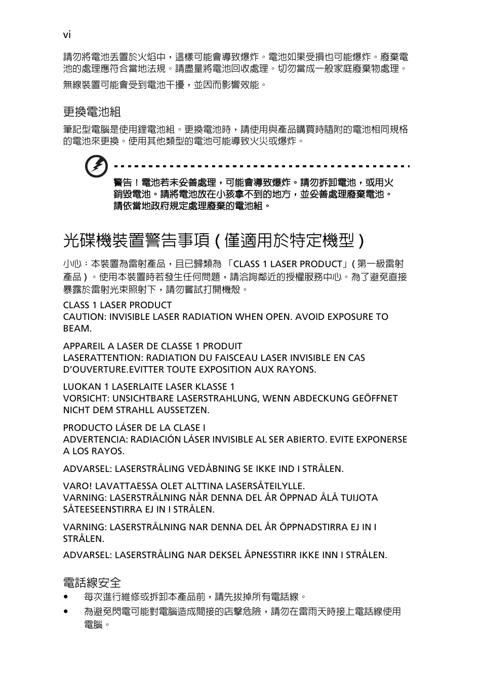 光碟機裝置警告事項 (僅適用於特定機型), 光碟機裝置警告事項 ( 僅適用於特定機型 ) | Acer TravelMate 4750 User Manual | Page 2006 / 2286