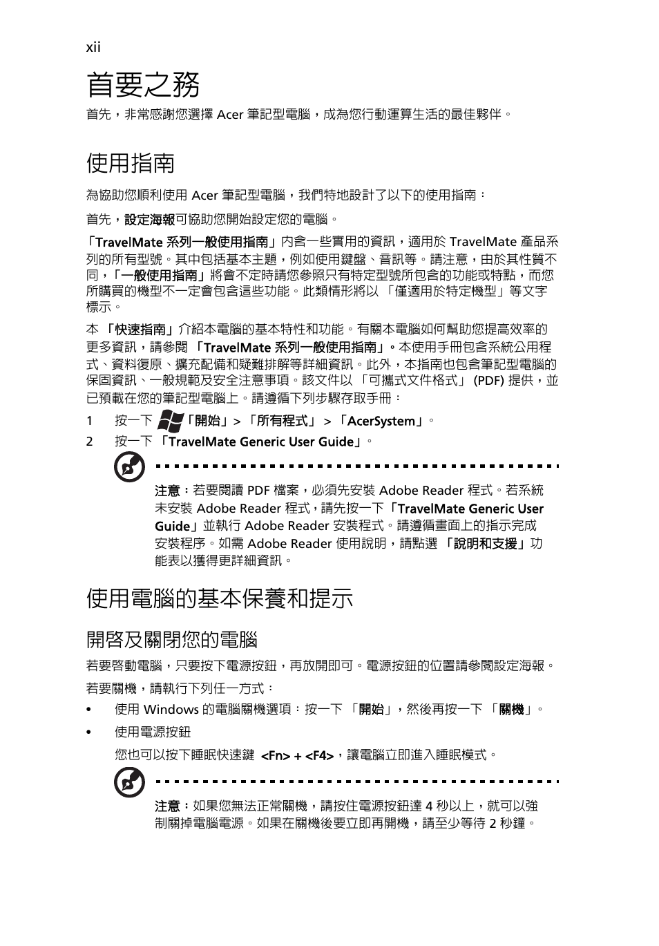 首要之務, 使用指南, 使用電腦的基本保養和提示 | 開啟及關閉您的電腦 | Acer TravelMate 4750 User Manual | Page 2012 / 2286