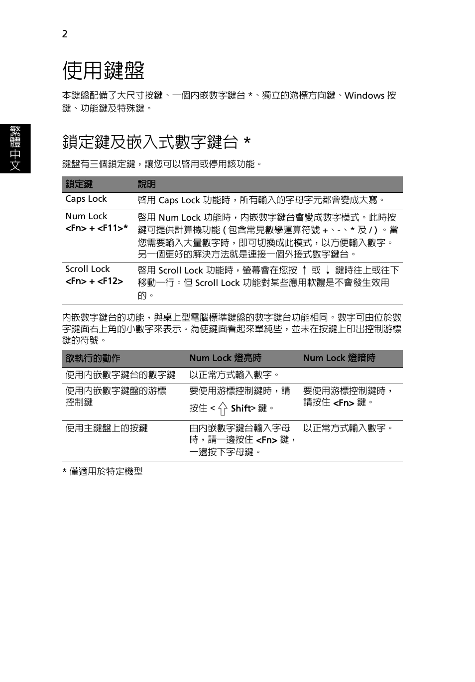 使用鍵盤, 鎖定鍵及嵌入式數字鍵台 | Acer TravelMate 4750 User Manual | Page 2020 / 2286