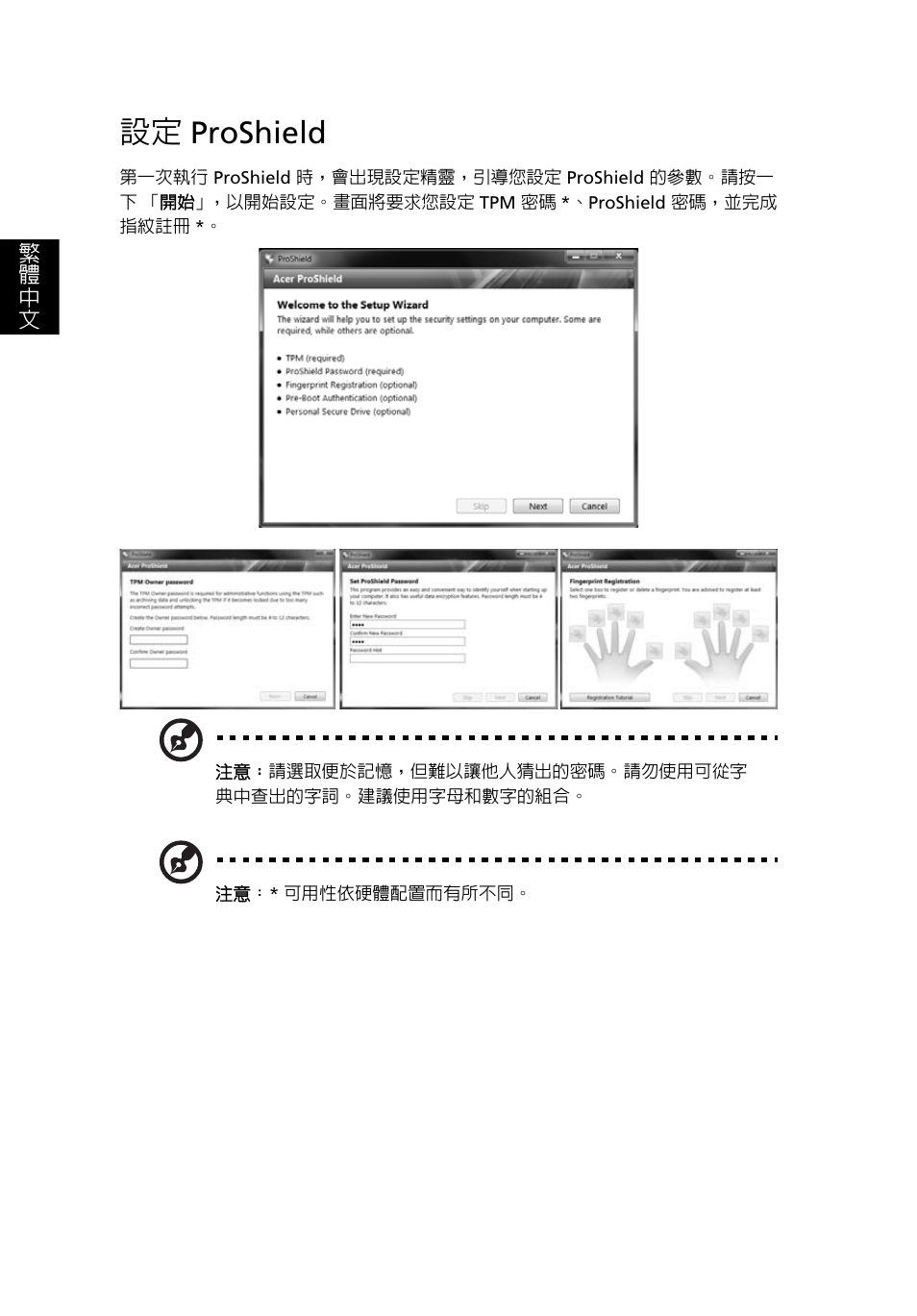 設定 proshield, Proshield | Acer TravelMate 4750 User Manual | Page 2024 / 2286