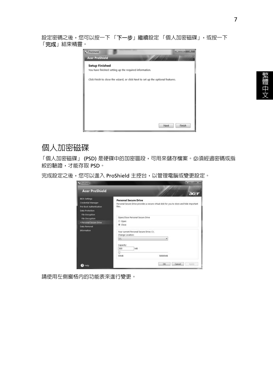 個人加密磁碟 | Acer TravelMate 4750 User Manual | Page 2025 / 2286