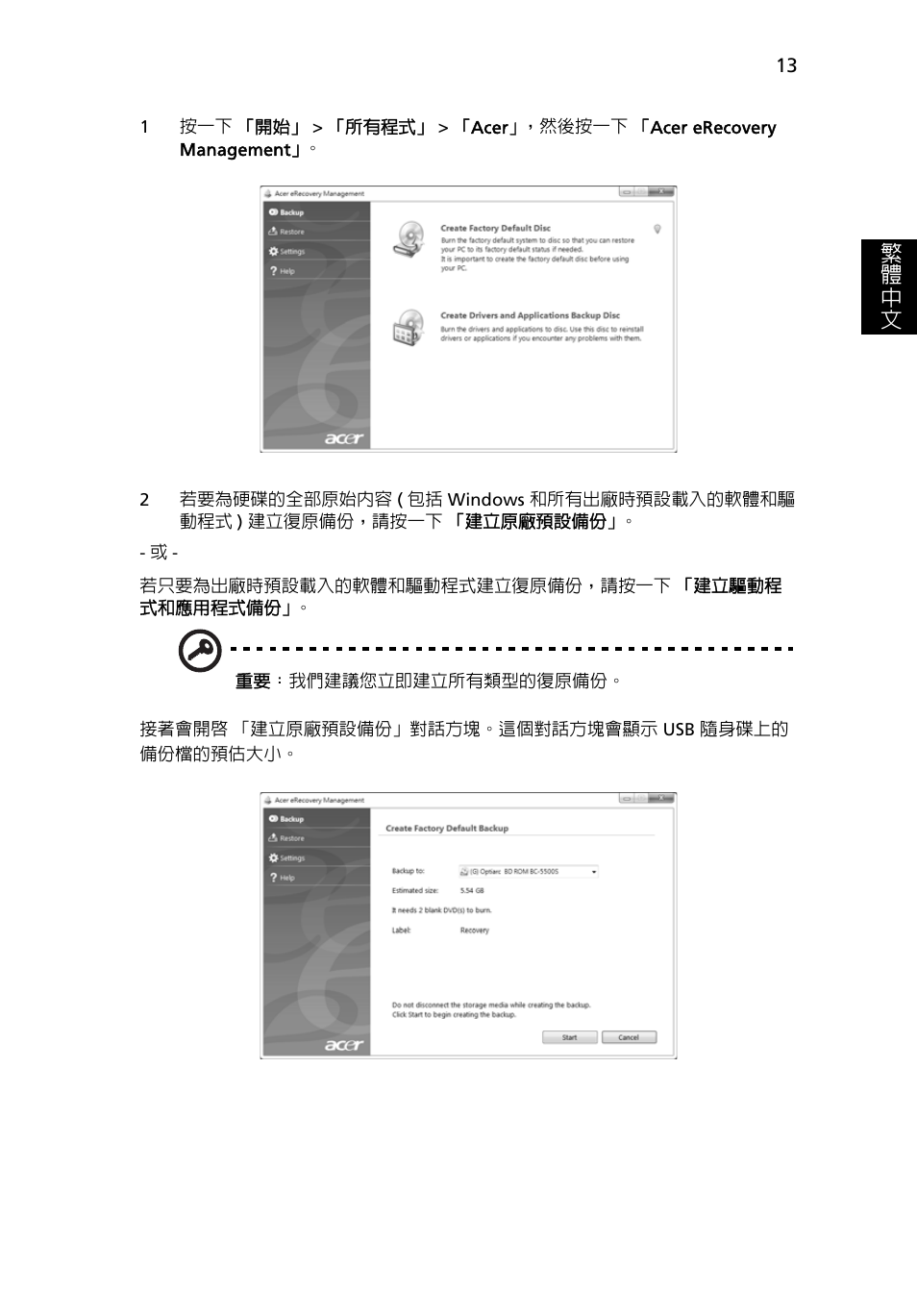 繁 體 中 文 | Acer TravelMate 4750 User Manual | Page 2031 / 2286