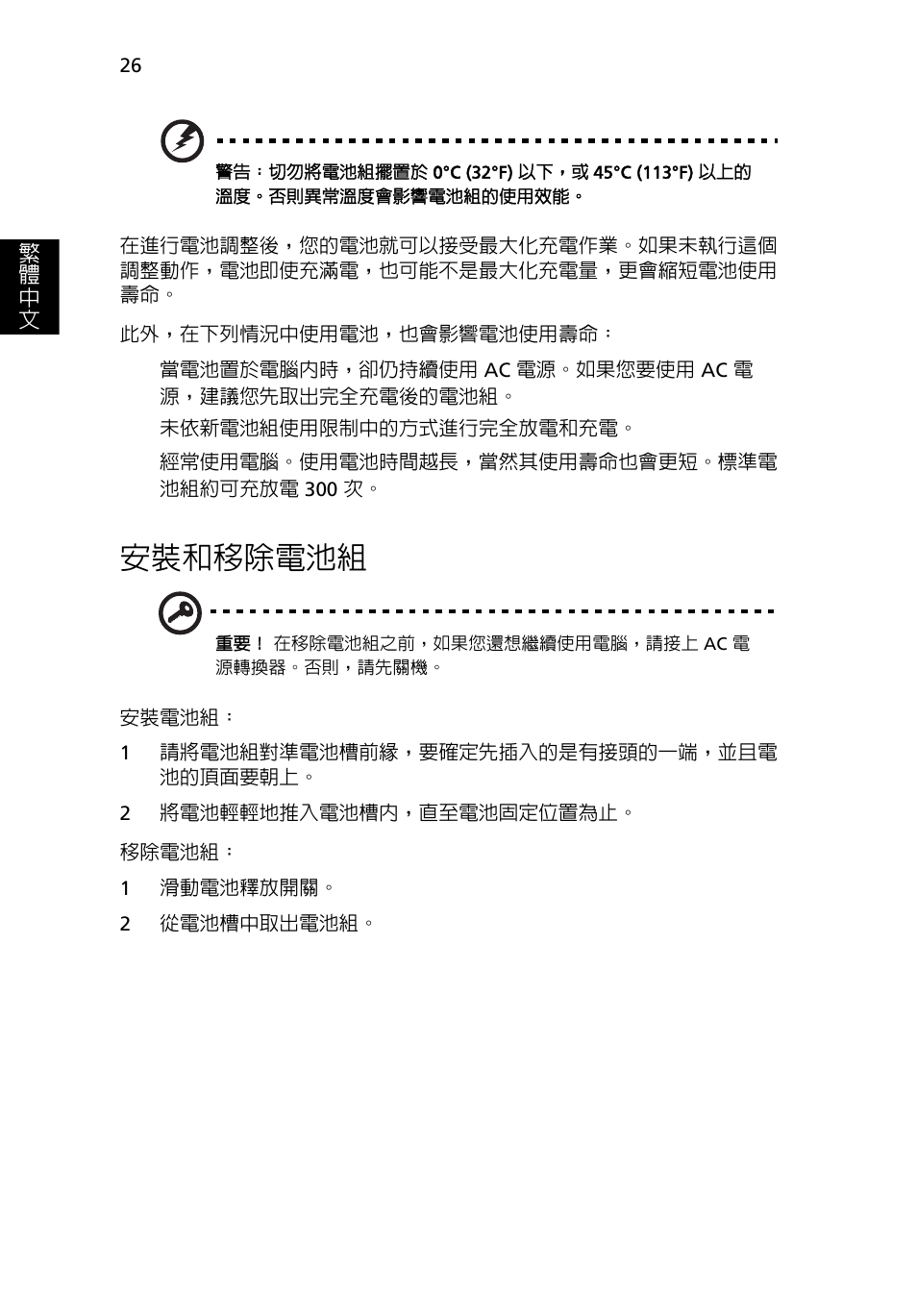 安裝和移除電池組 | Acer TravelMate 4750 User Manual | Page 2044 / 2286