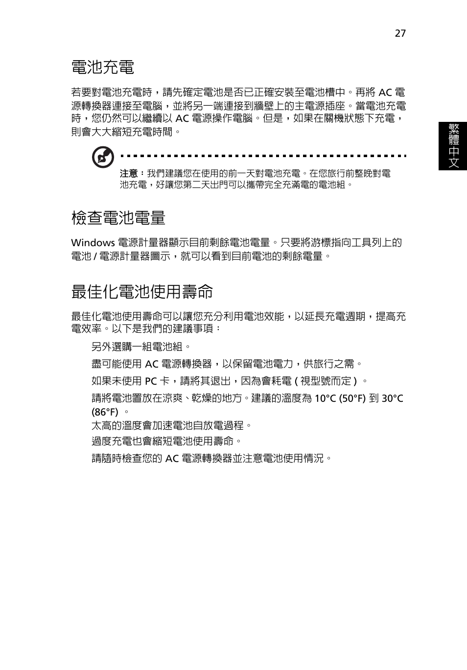 電池充電, 檢查電池電量, 最佳化電池使用壽命 | Acer TravelMate 4750 User Manual | Page 2045 / 2286