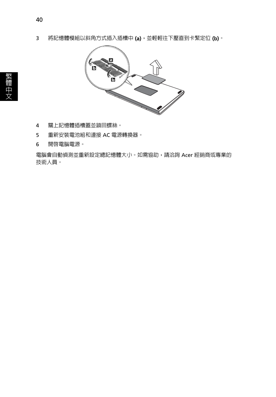 繁 體 中 文 | Acer TravelMate 4750 User Manual | Page 2058 / 2286