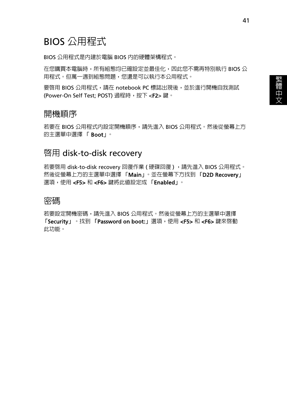 Bios 公用程式, 開機順序, Disk-to-disk recovery | 啟用 disk-to-disk recovery | Acer TravelMate 4750 User Manual | Page 2059 / 2286