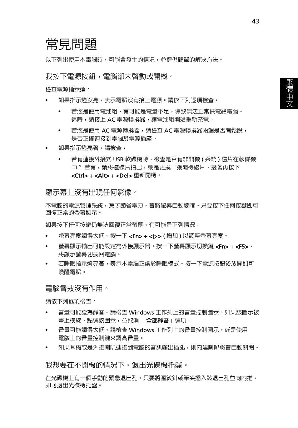 常見問題 | Acer TravelMate 4750 User Manual | Page 2061 / 2286