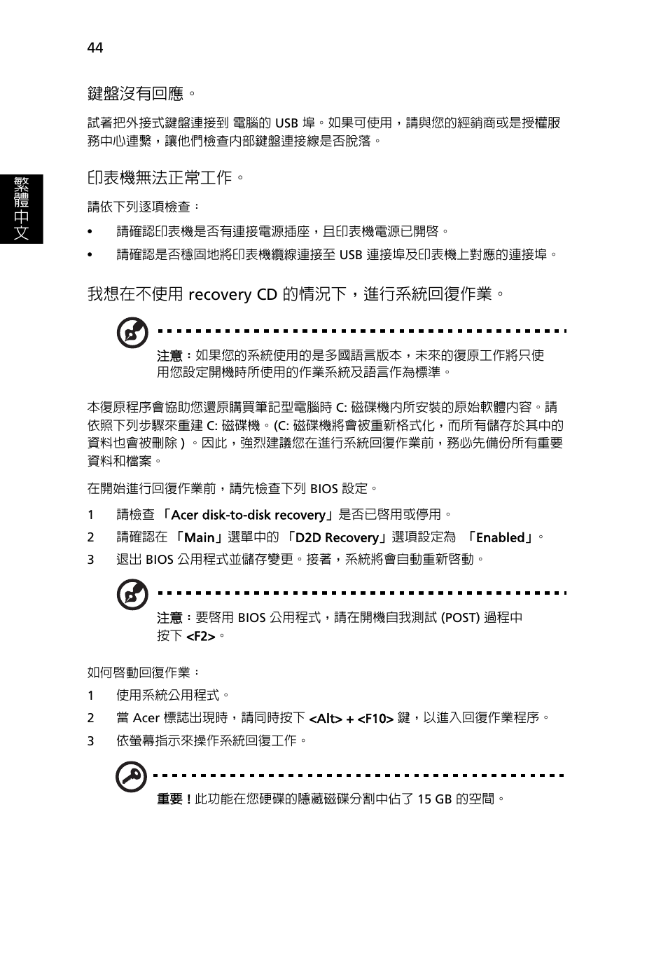 印表機無法正常工作, 我想在不使用 recovery cd 的情況下，進行系統回復作業 | Acer TravelMate 4750 User Manual | Page 2062 / 2286