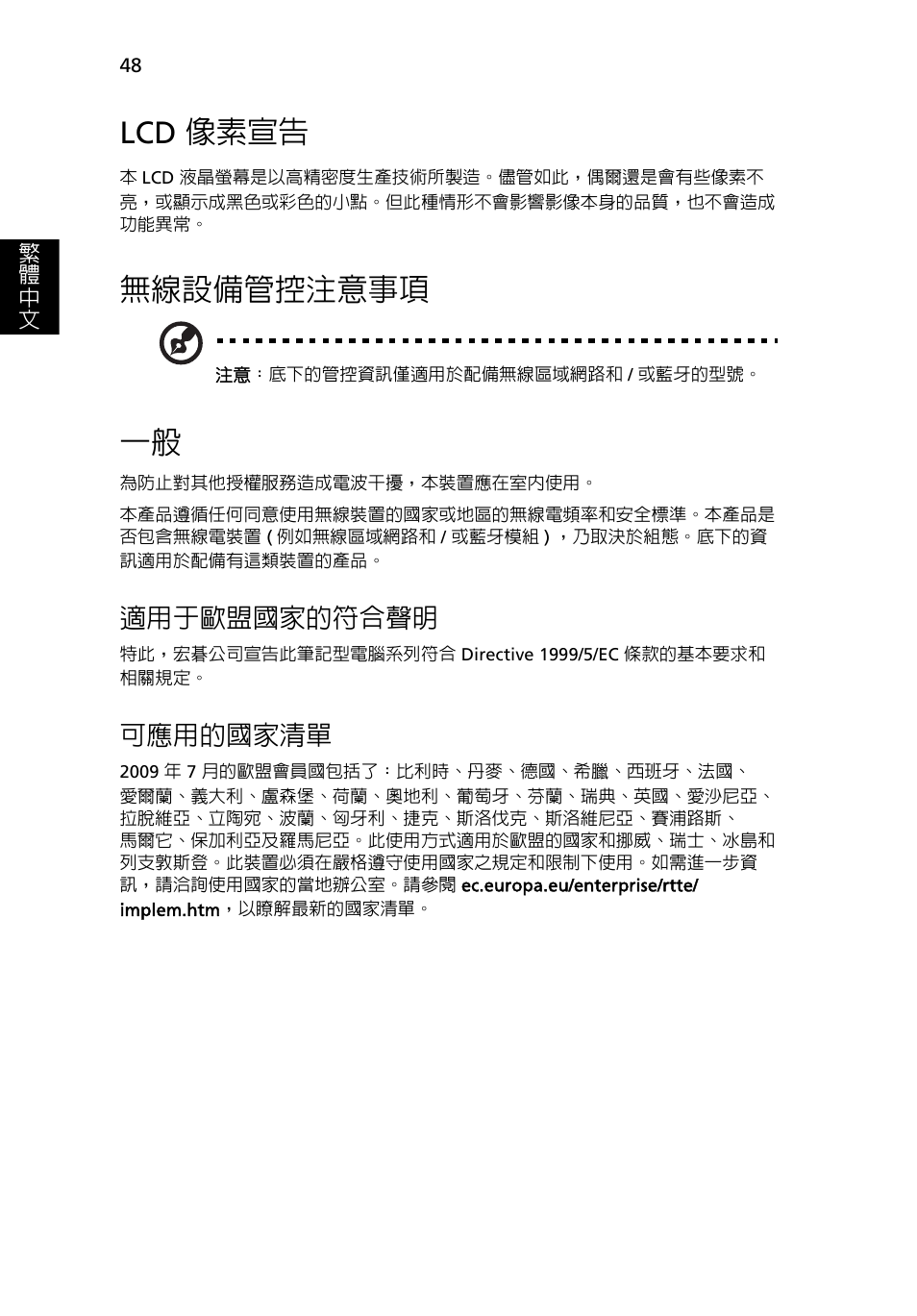 Lcd 像素宣告, 無線設備管控注意事項, 適用于歐盟國家的符合聲明 | 可應用的國家清單 | Acer TravelMate 4750 User Manual | Page 2066 / 2286