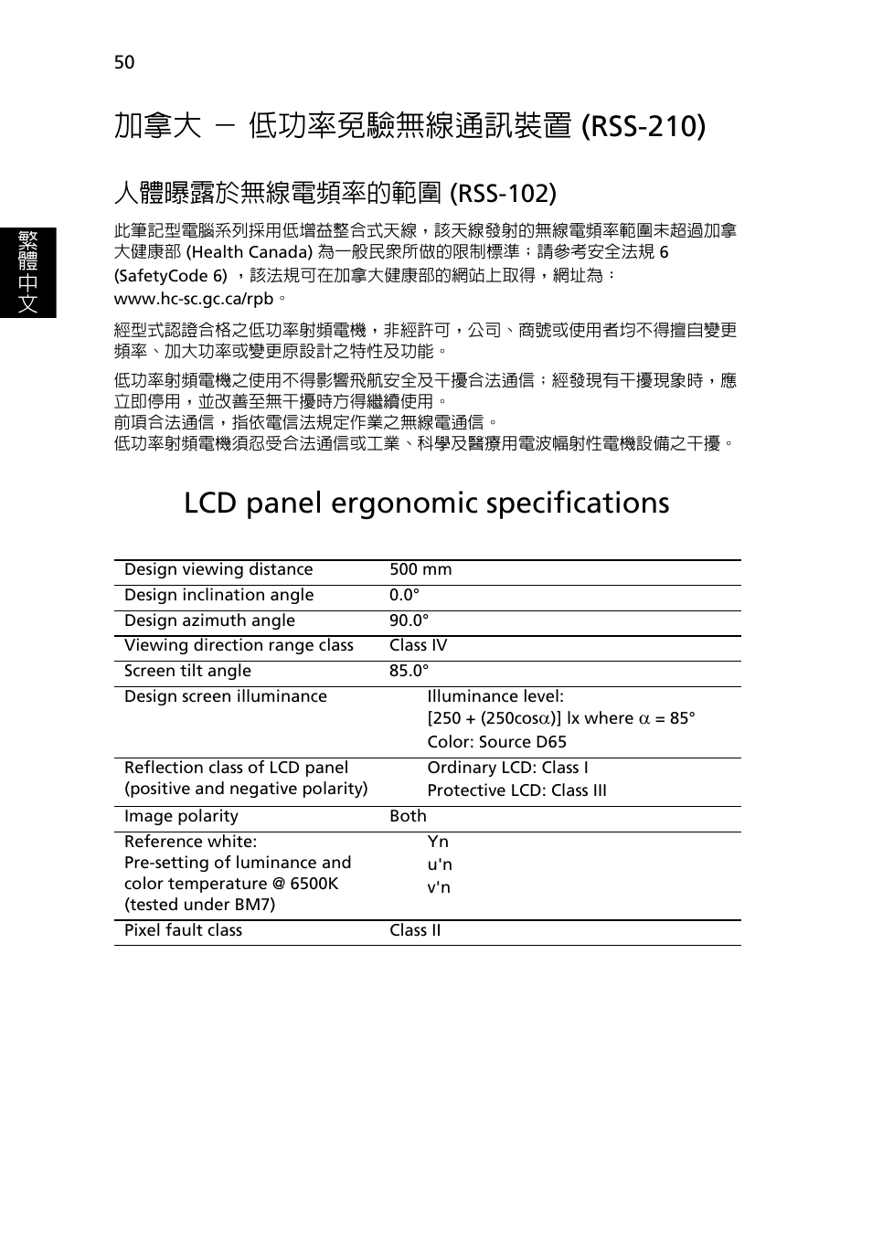 加拿大 － 低功率免驗無線通訊裝置 (rss-210), Lcd panel ergonomic specifications, 低功率免驗無線通訊裝置 (rss-210) | 人體曝露於無線電頻率的範圍, Rss-102), 人體曝露於無線電頻率的範圍 (rss-102) | Acer TravelMate 4750 User Manual | Page 2068 / 2286