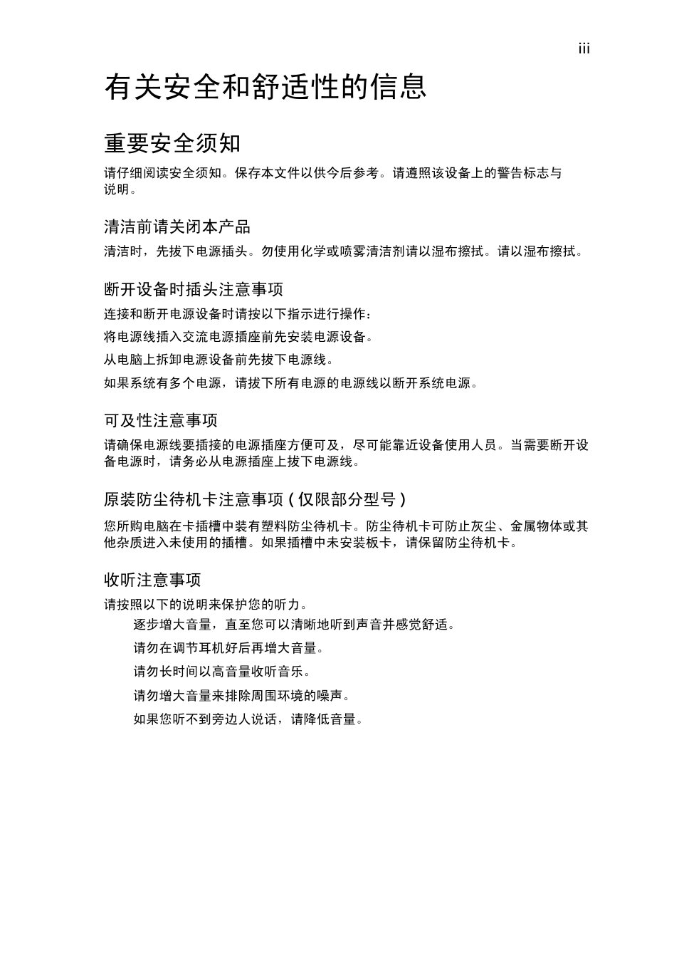 有关安全和舒适性的信息, 重要安全须知 | Acer TravelMate 4750 User Manual | Page 2071 / 2286