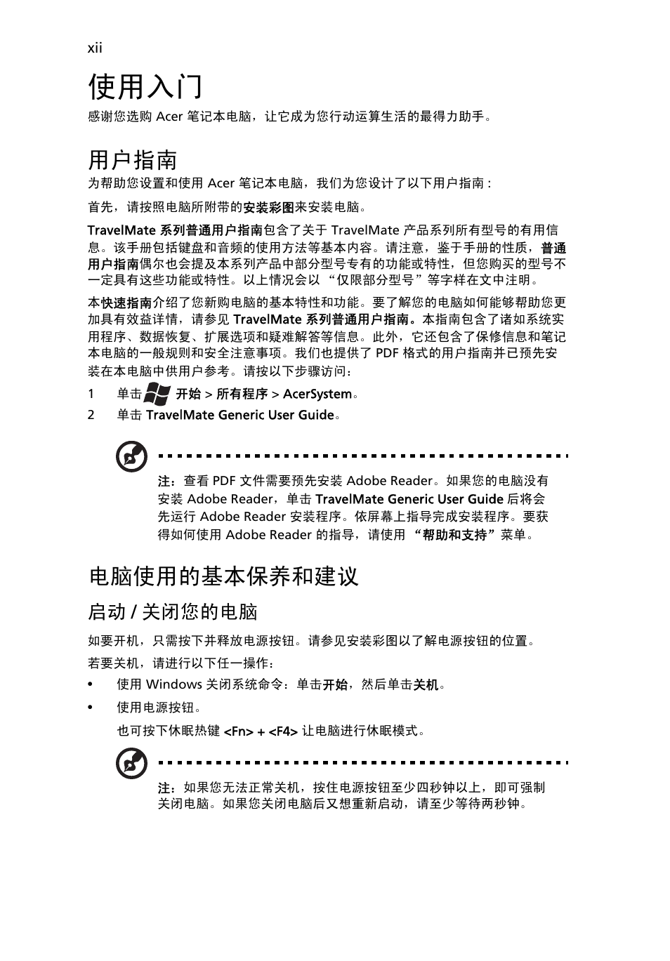 使用入门, 用户指南, 电脑使用的基本保养和建议 | 启动 / 关闭您的电脑 | Acer TravelMate 4750 User Manual | Page 2080 / 2286