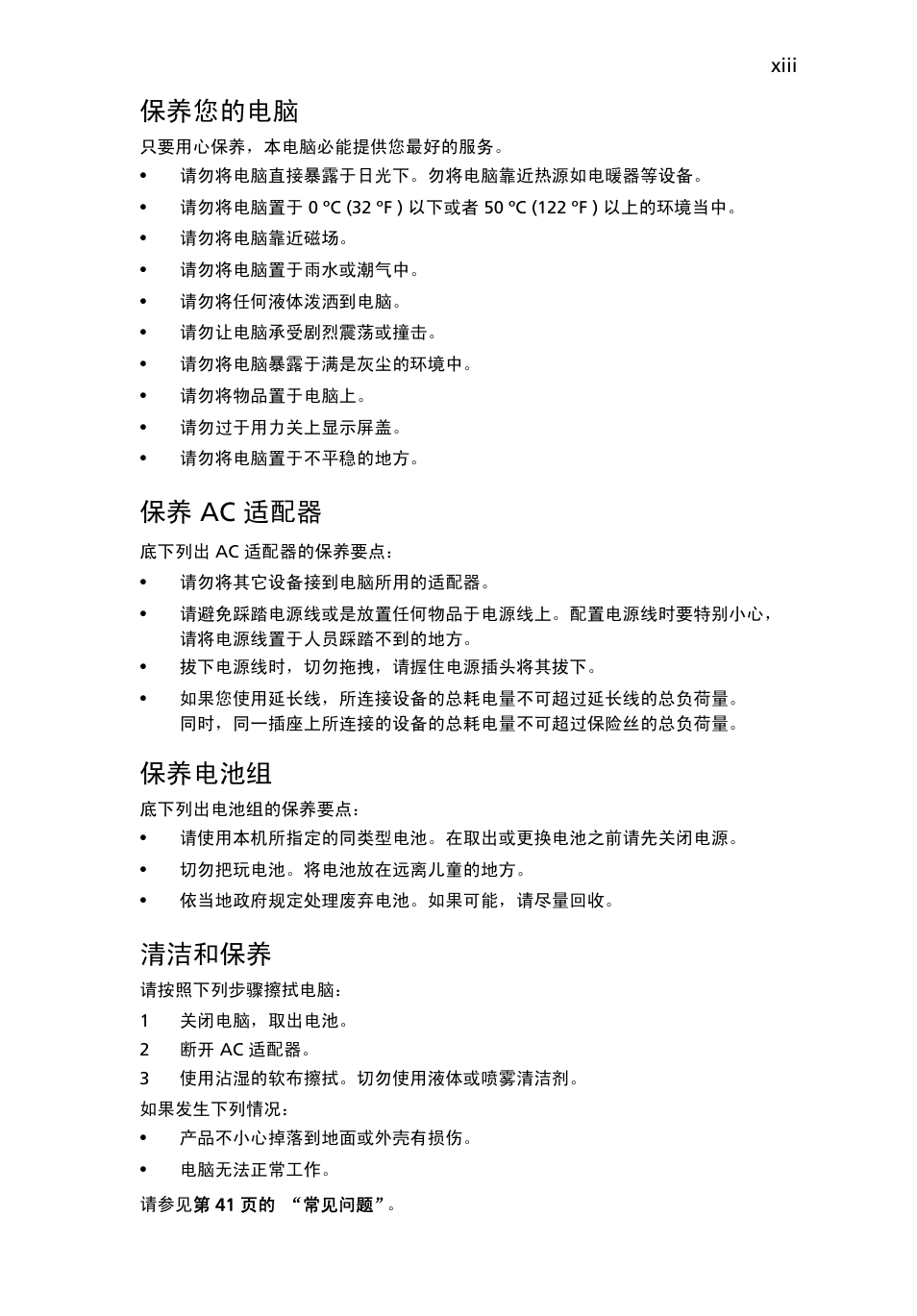 保养您的电脑, 保养 ac 适配器, 保养电池组 | 清洁和保养 | Acer TravelMate 4750 User Manual | Page 2081 / 2286