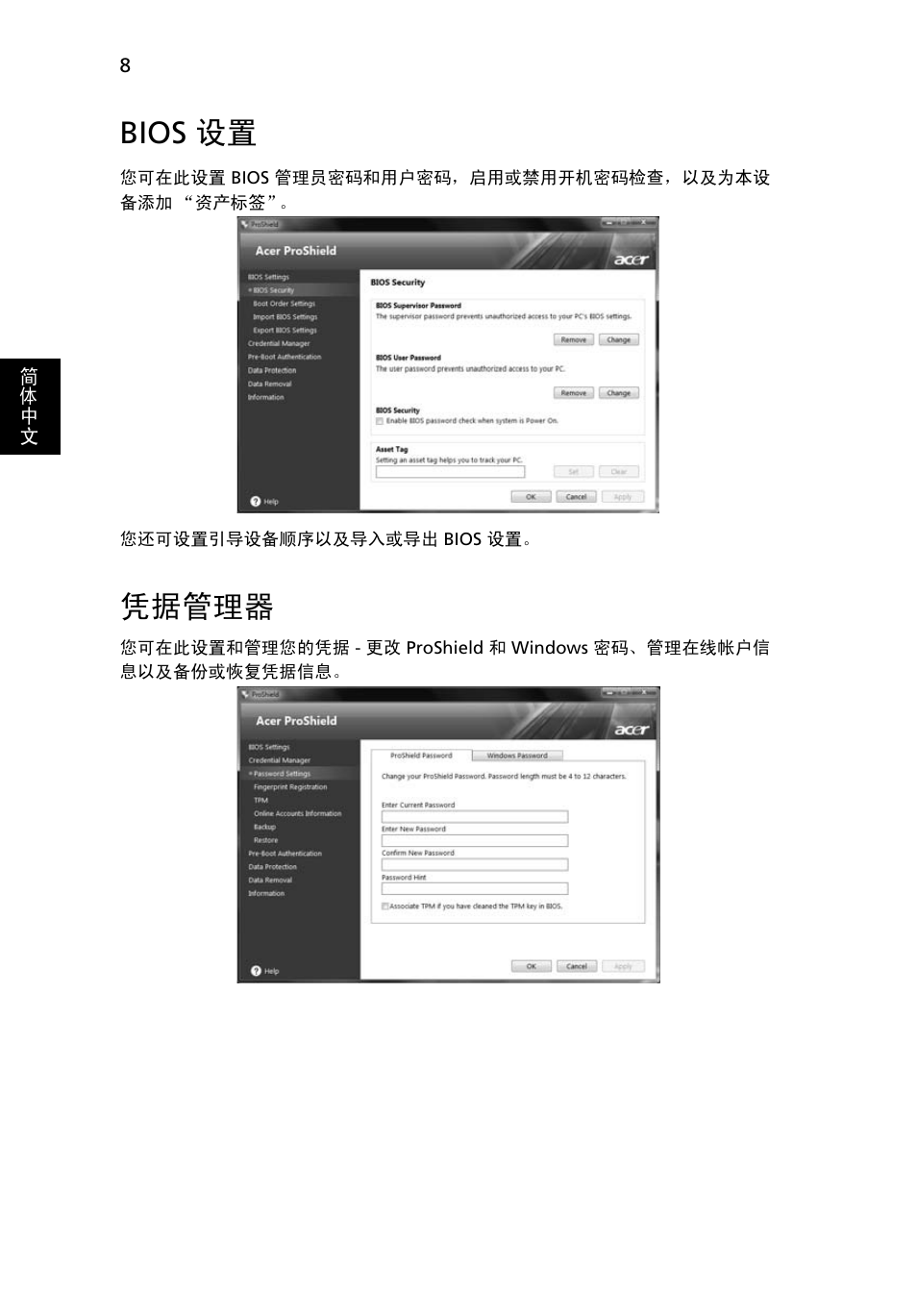 Bios 设置, 凭据管理器 | Acer TravelMate 4750 User Manual | Page 2094 / 2286