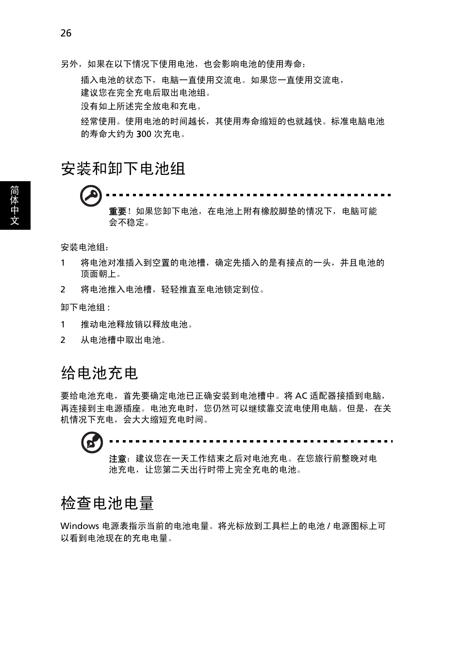 安装和卸下电池组, 给电池充电, 检查电池电量 | Acer TravelMate 4750 User Manual | Page 2112 / 2286