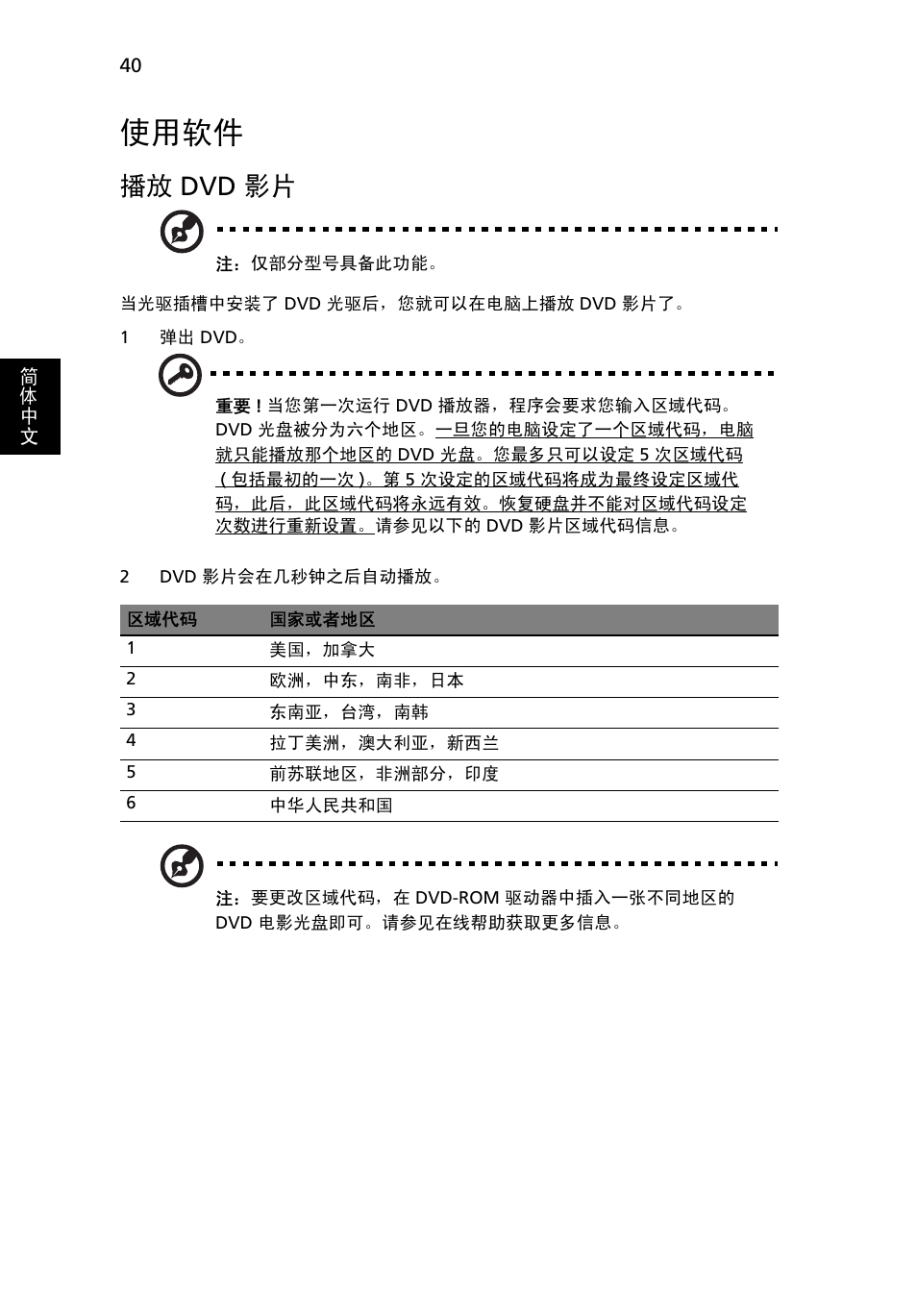 使用软件, Dvd 影片, 播放 dvd 影片 | Acer TravelMate 4750 User Manual | Page 2126 / 2286