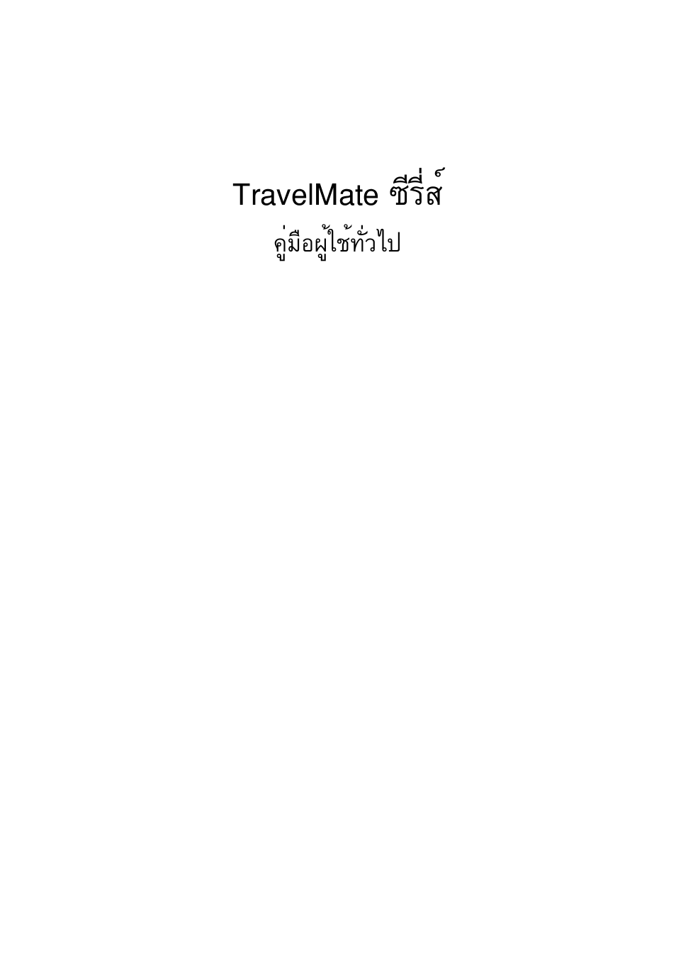 Travelmate «хгхикм | Acer TravelMate 4750 User Manual | Page 2211 / 2286