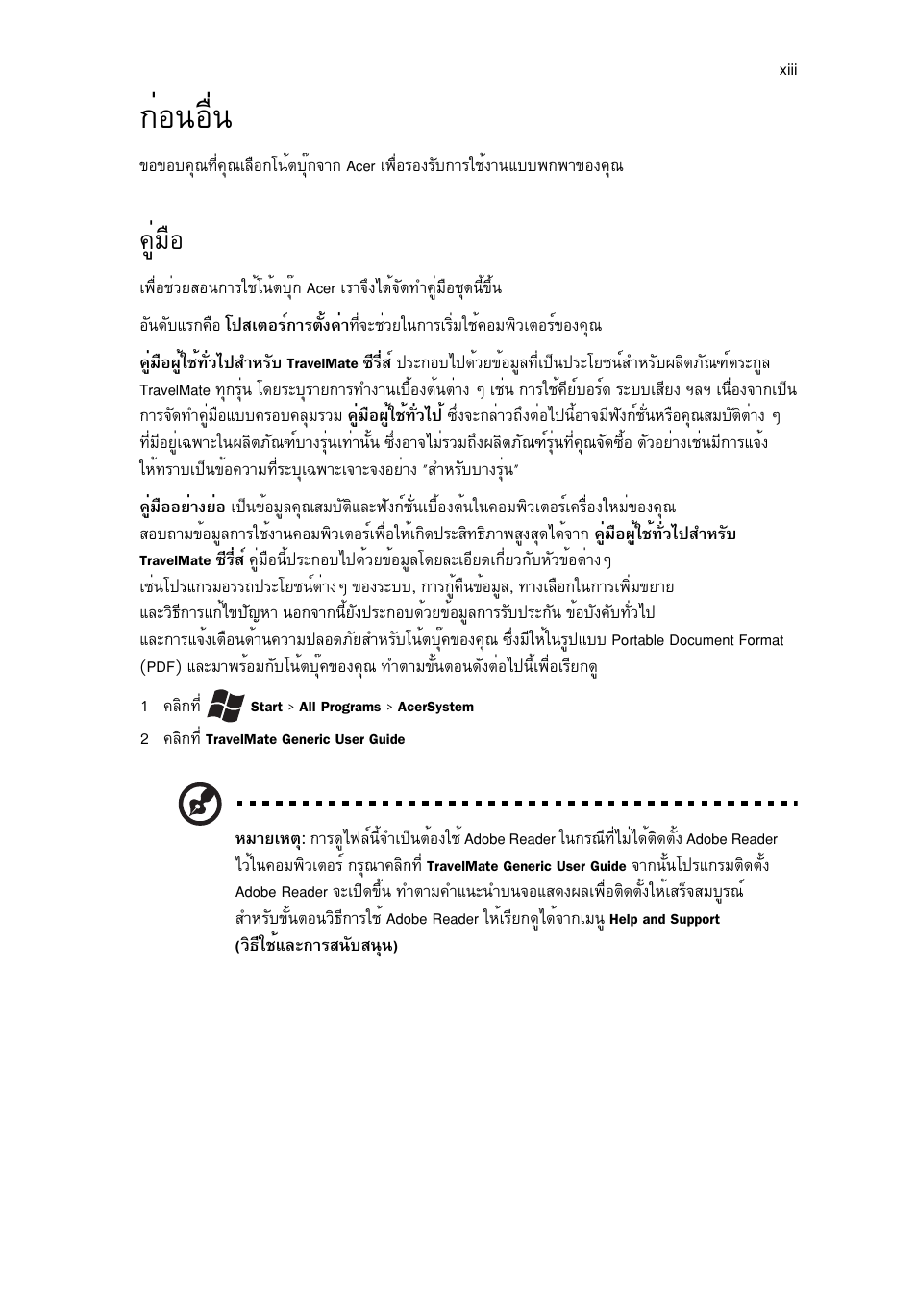 ก่อนอื่น, คู่มือ, Ин¹нчи | Щибчн | Acer TravelMate 4750 User Manual | Page 2223 / 2286