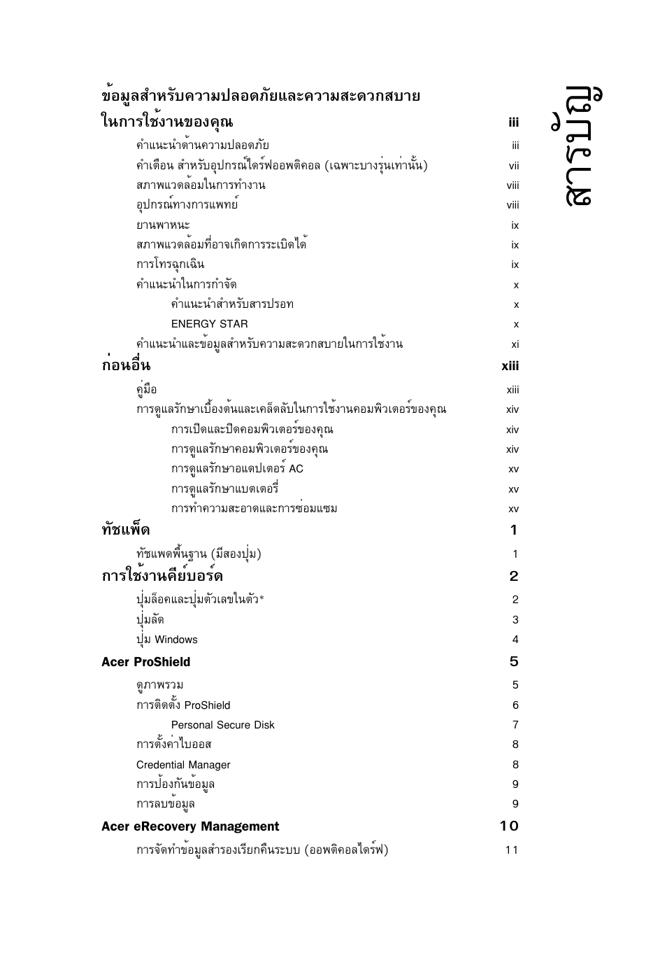 สารบัญ, Êòãº с | Acer TravelMate 4750 User Manual | Page 2227 / 2286