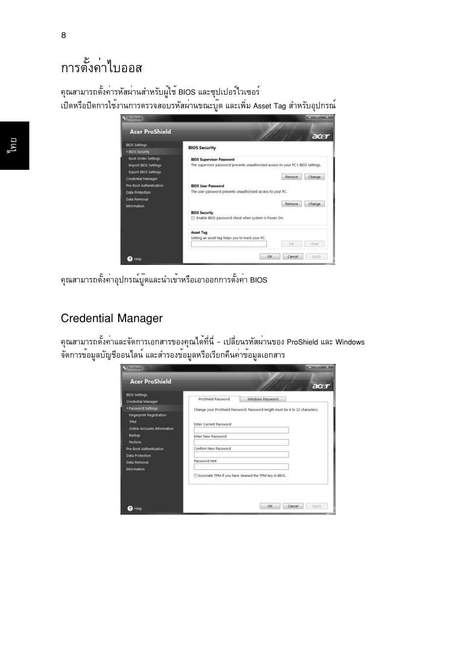 การตั้งค่าไบออส, Credential manager, Òãµñé§¤èòäºííê | Acer TravelMate 4750 User Manual | Page 2238 / 2286