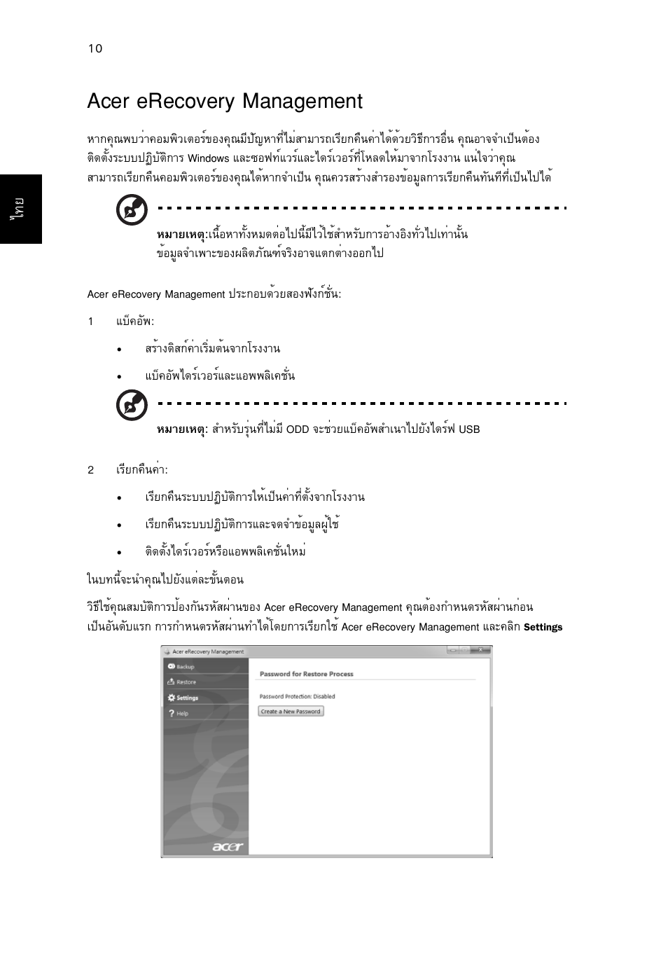 Acer erecovery management | Acer TravelMate 4750 User Manual | Page 2240 / 2286