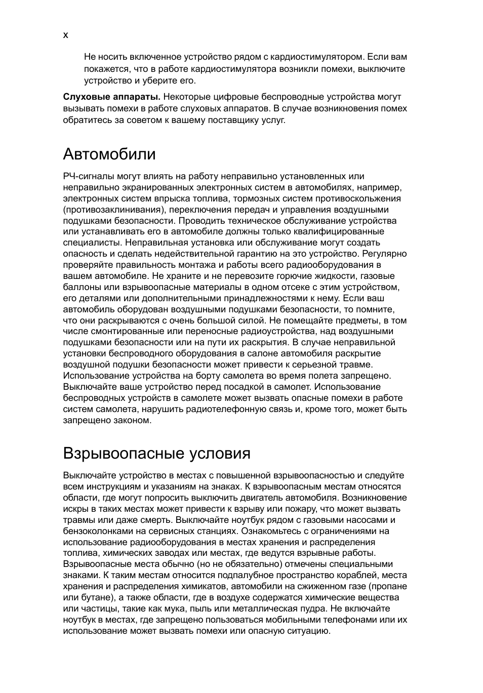 Автомобили, Взрывоопасные условия | Acer TravelMate 4750 User Manual | Page 820 / 2286