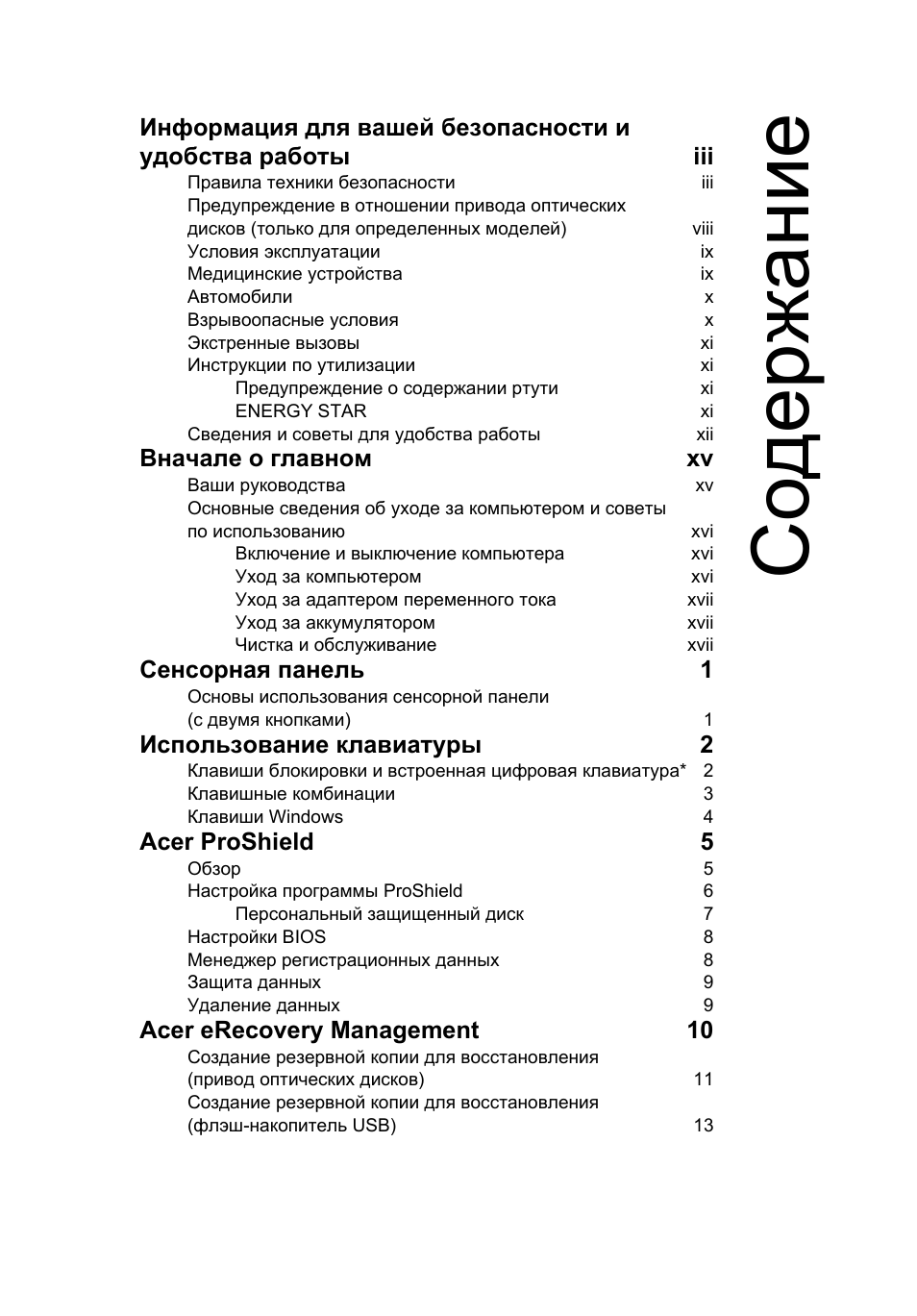 Acer TravelMate 4750 User Manual | Page 829 / 2286